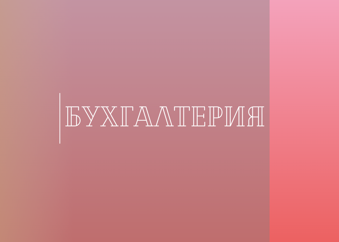 Поиск категорий